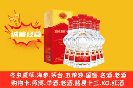凉山州会理上门回收剑南春