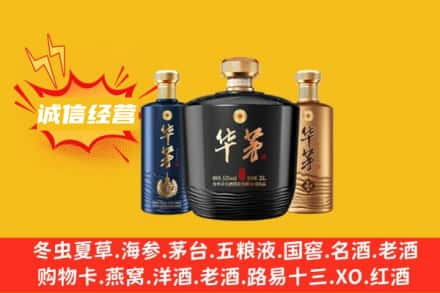 凉山州会理上门回收华茅