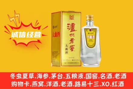 凉山州会理回收泸州老窖