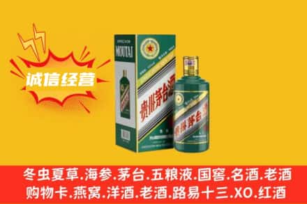 凉山州会理回收生肖茅台酒