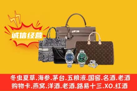 凉山州会理回收奢侈品