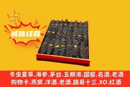 凉山州会理回收海参