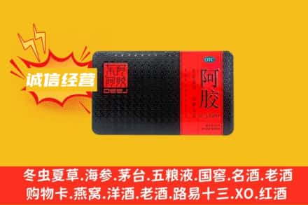 凉山州会理回收阿胶