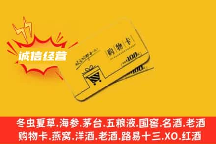 凉山州会理回收购物卡